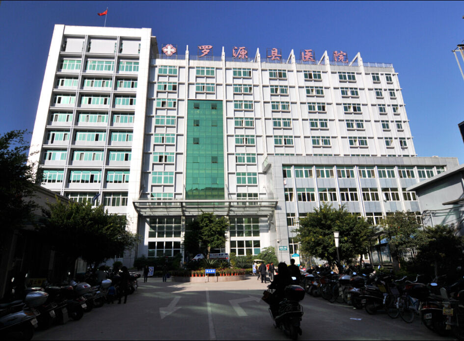2019年8月20日罗源县医疗保险,位于福建省福州市罗源县西