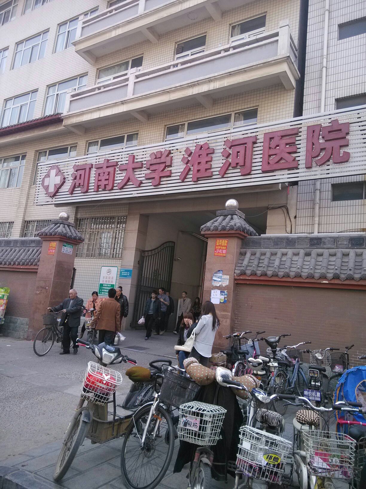 河南大学淮河医院