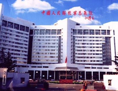 中国人民解放军总医院(三级甲等综合医院)地址,电话,邮编,导航路线